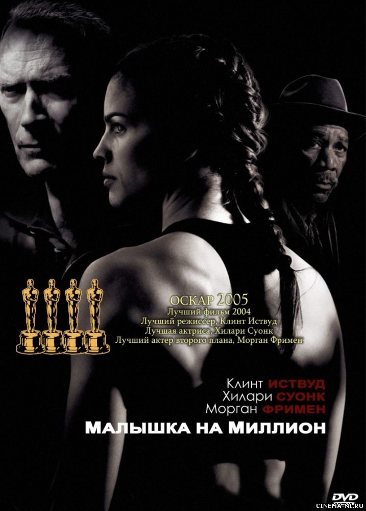 Million dollar baby слушать